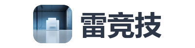 雷竞技